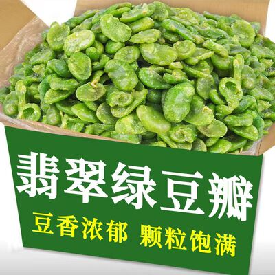 农科院滇亨云南翡翠绿心蚕豆瓣无壳油炸酥香原味芥末味坚果零食