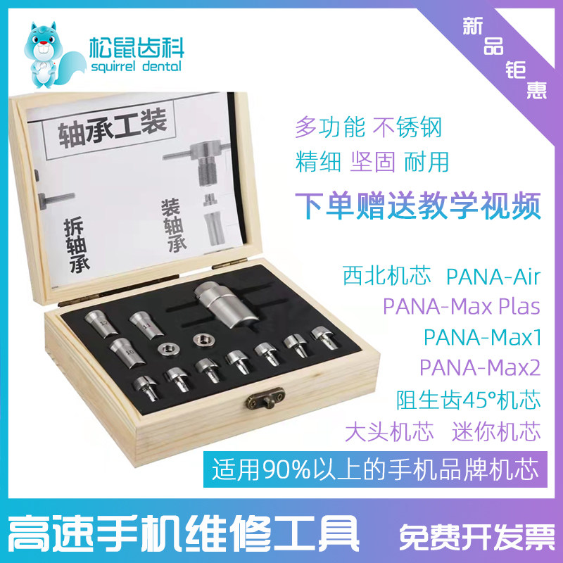 牙科高速手机多功能维修工具套装