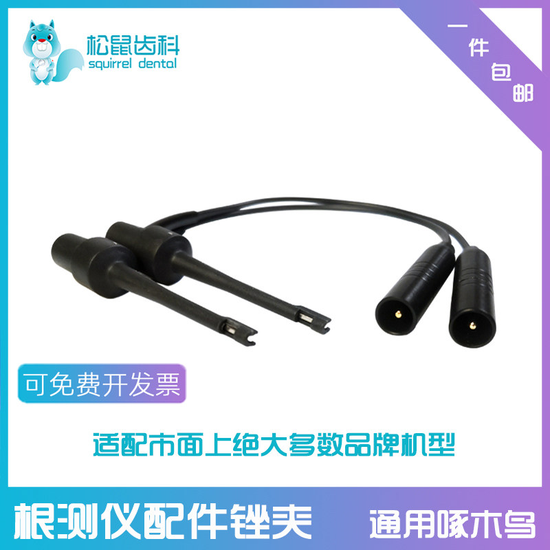 牙科根测仪锉夹根管测量仪配件啄木鸟根管锉夹钩VDW宇森线唇挂钩 - 实物图