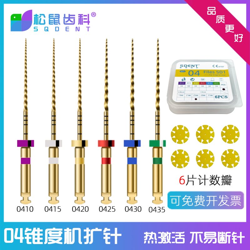 牙科机扩锉04锥度加长31mm根管锉