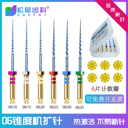 牙科06锥度机扩针大号机用镍钛锉