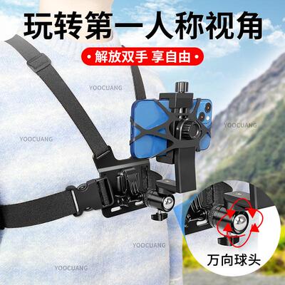 多功能万向手机胸带直播支架户外赶海主直播拌音视频拍摄手机支架