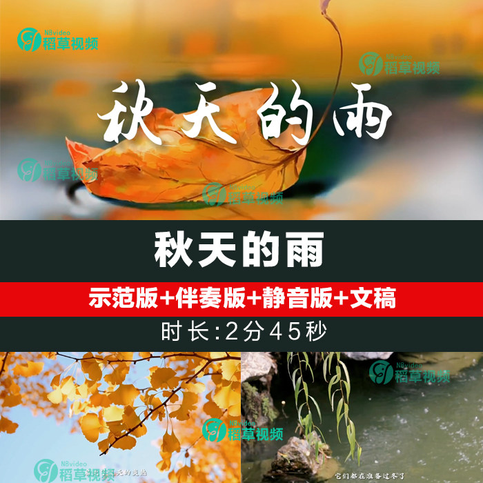 秋天的雨 陶金鸿 诗歌诗词朗诵背景视频 led大屏幕高清视频素材