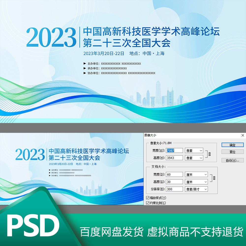 高新科技医学学术高峰论坛kv主视觉医学研讨会会议背景psd模板