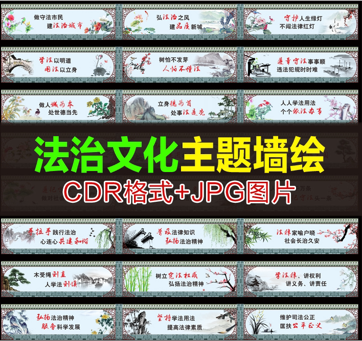 法治国画普法宣传法治标语文化墙设计墙绘设计素材围墙彩绘h071