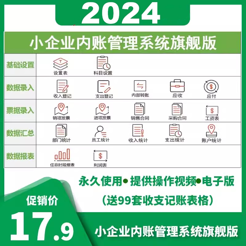 小企业内账管理系统Ecel表