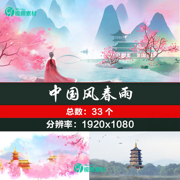 中国风 山水春天小雨背景春雨谷雨雨天水墨背景古风春天背景视频