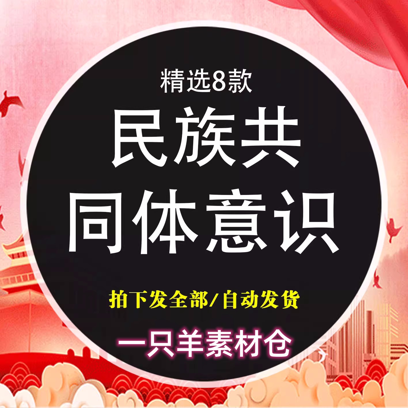 民族共同体意识ppt民族团结筑牢中华民族共同体意识主题班会课件