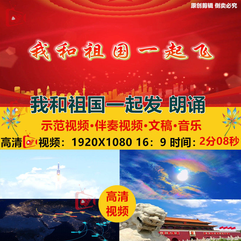 我和祖国一起飞 歌颂赞美祖国诗歌朗诵演讲配乐大屏幕led背景视频