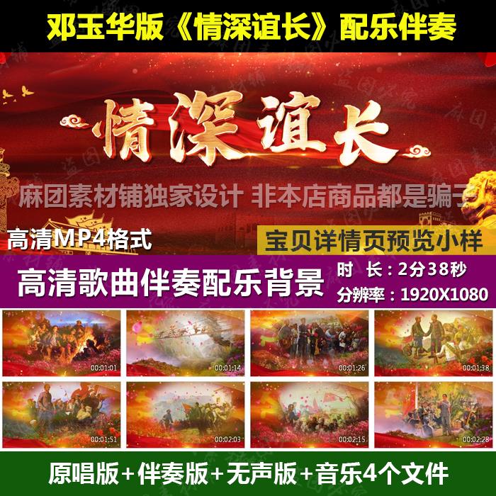情深谊长邓玉华版歌曲伴奏舞台高清led配乐成品背景视频
