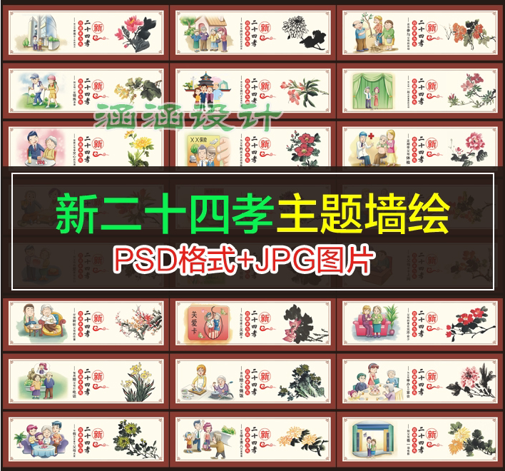 h134新农村孝文化新24孝二十四孝卡通插画墙绘手绘素材传统文化