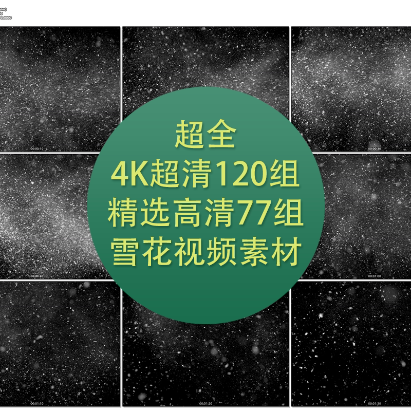 4k超清下雪雪花飘落视频素材特效合成影视级别暴风雪视频转场