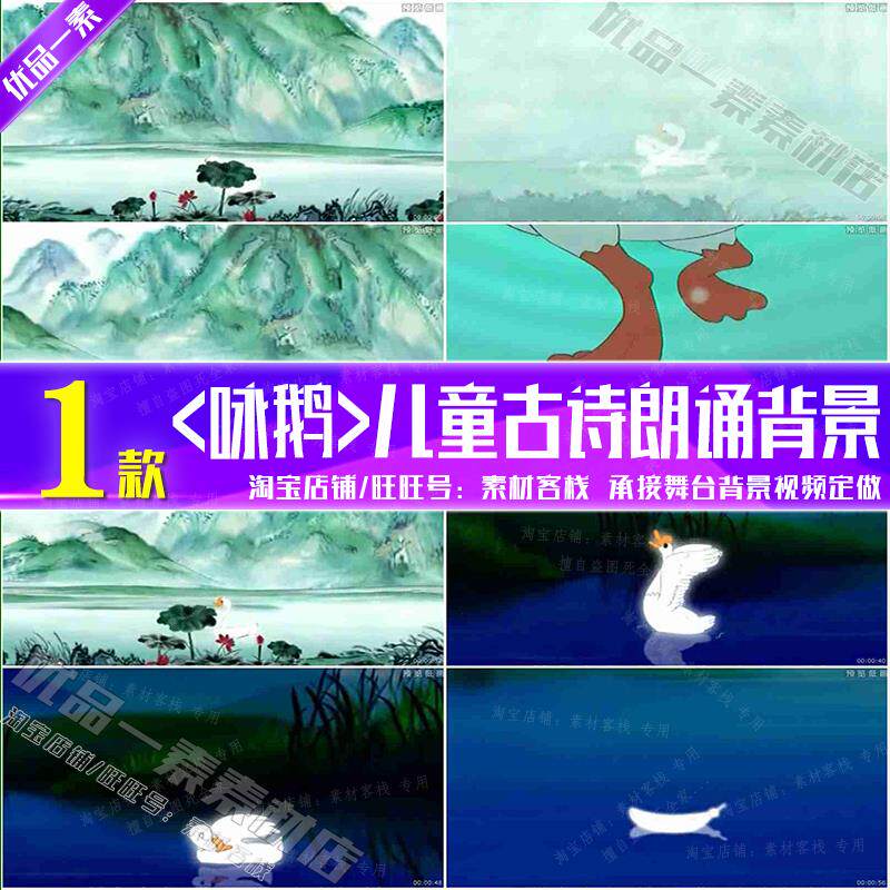 咏鹅 鹅鹅鹅 古诗词朗诵 卡通儿歌儿童晚会led大屏幕背景视频素材