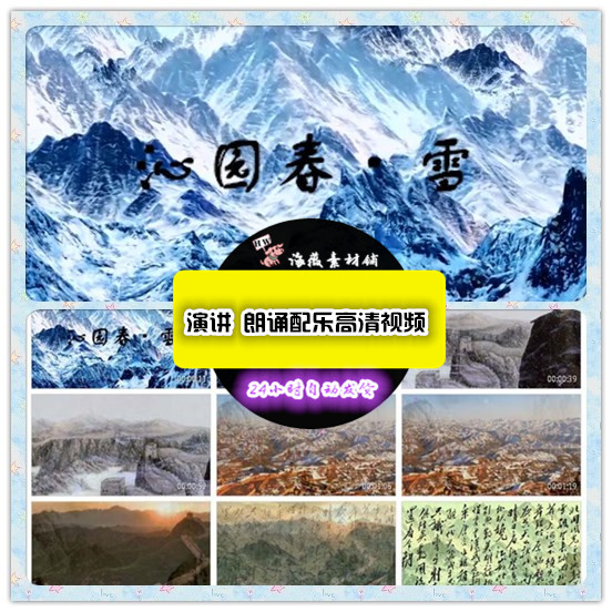 诗词朗诵 沁园春雪 祖国山川雪景 高清晚会大屏幕背景led视频素材