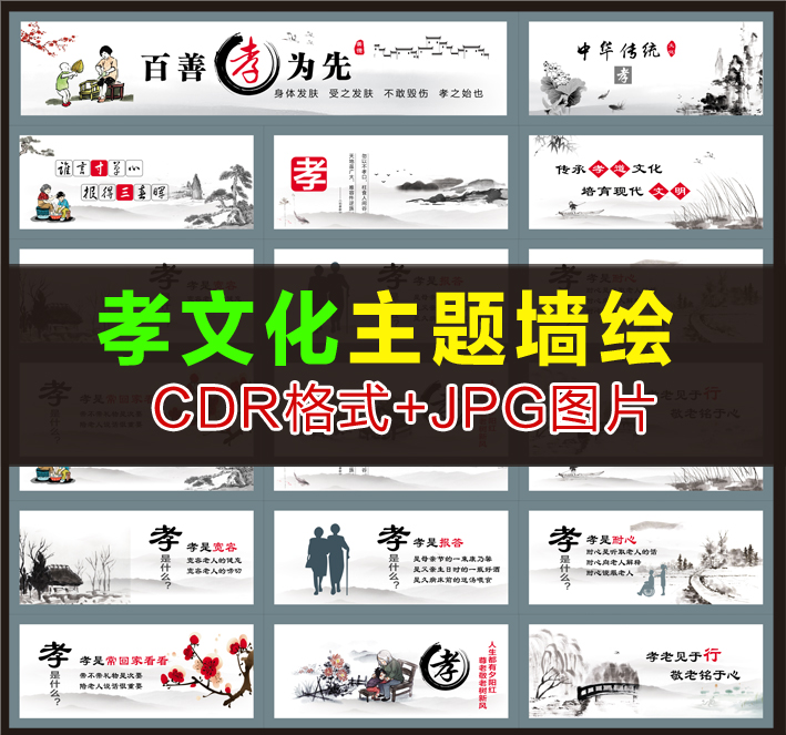 中华孝道文化二十四孝墙绘展板海报设计百善孝为先尊老爱幼h048
