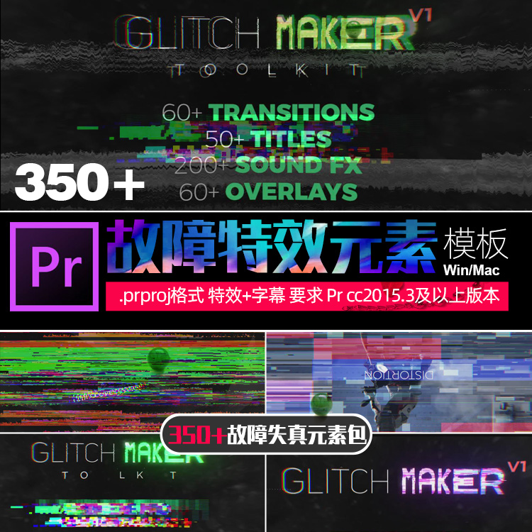 Pr故障模板350组GlitchMak