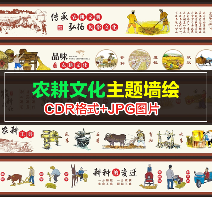 h116新款农耕文化墙绘素材民俗农村耕地文化变迁乡愁新农村墙绘图