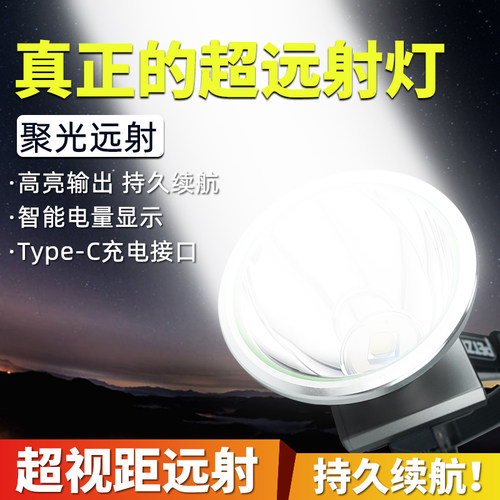 头灯强光充电超亮头戴式照明矿灯电筒远射锂电户外超长续航激光炮