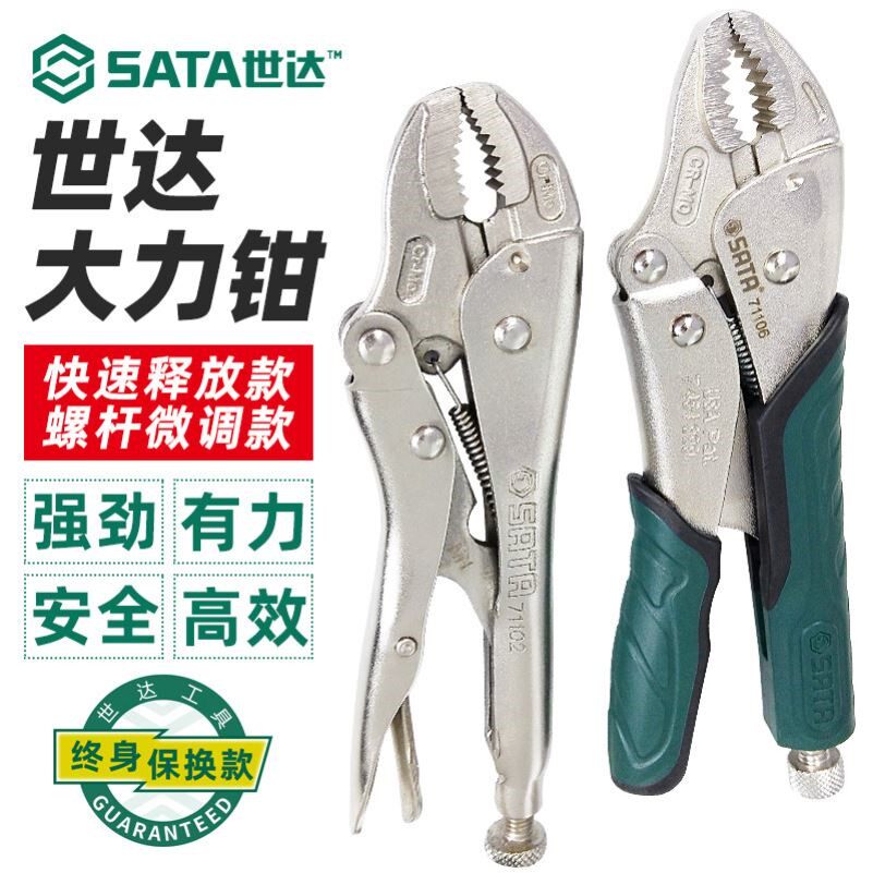 世达大力钳子大全工业级固定器夹钳可调压力封口钳C型大力水管钳