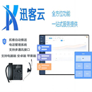 迅客云CRM系统迅客宝商机拓客外呼客户电话管理系统