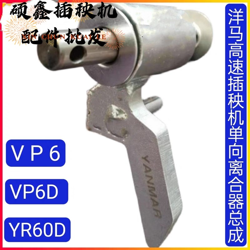 速发V速插秧机高 VD YR67向离合器总成1C单2C-800