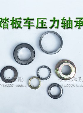 速发B虎路WS踏板碗托车迅鹰鬼火电动压力轴承方向柱前叉波盘钢摩