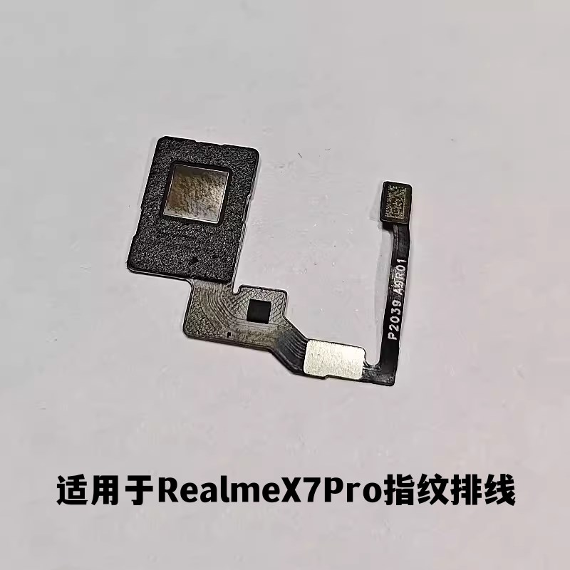 速发指纹适用真我RlX7pro屏幕指纹键 X7PRO屏下指纹感应排线