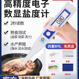 速发浦春数显电卤盐度计厨缸汤汁熟食子水鱼房咸度海水培殖测盐器