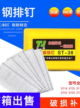 速发钢排程汽排钉木工钉工钉钉ST18ST25ST28st45s750st5tST64气动