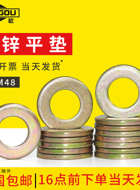 速发镀彩锌碳钢铁平垫 垫圈M厚加大介gb7M1加5M6M8M10M42M16M20M2