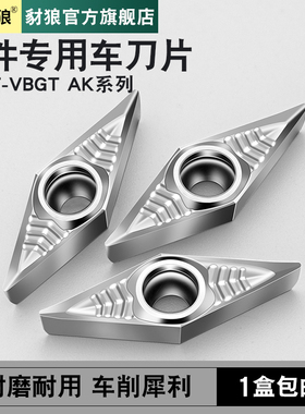 速发数控铝用车6VT11002/1片0402/04/08外圆内孔刀床刀片合金刀粒