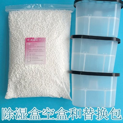 速发除湿盒家用空盒可重复循环使用氯化钙颗粒装干燥剂吸水盒实用