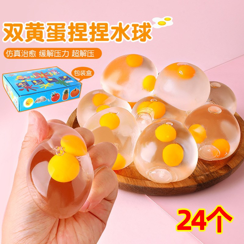 速发创意双黄蛋捏捏乐减压玩具六一儿童节礼物幼儿园小学生奖励小
