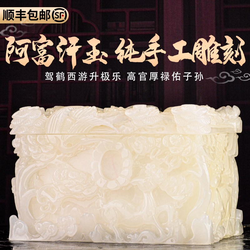 速发盒玉石水晶阿富男玉高汗寿盒手工雕刻鹤鹿同归档用棺材