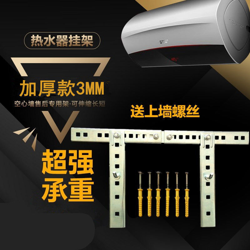 速发热水器挂架龙门型电子支架空心墙通用墙壁挂钩挂板配件