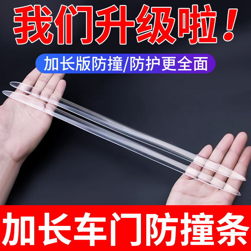 速发防撞车防前杠防撞条汽车贴刮蹭神器防擦条车门车尾防碰撞用品,汽车用品/电子/清洗/改装,防撞胶条/防刮条,淘宝优惠券,粉丝福利购,淘宝优惠卷