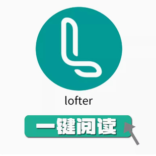 lofter老福特会员LOFTER高级火崽长歌行火故事研究玉楼春贴纸条条