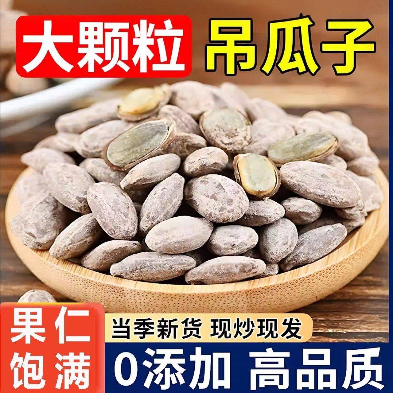 新货吊瓜子大颗粒现炒奶油味吊瓜子炒货休闲零食年货瓜蒌籽瓜子,传统滋补营养品,药膳养生粉/羹/糊,淘宝优惠券,粉丝福利购,淘宝优惠卷