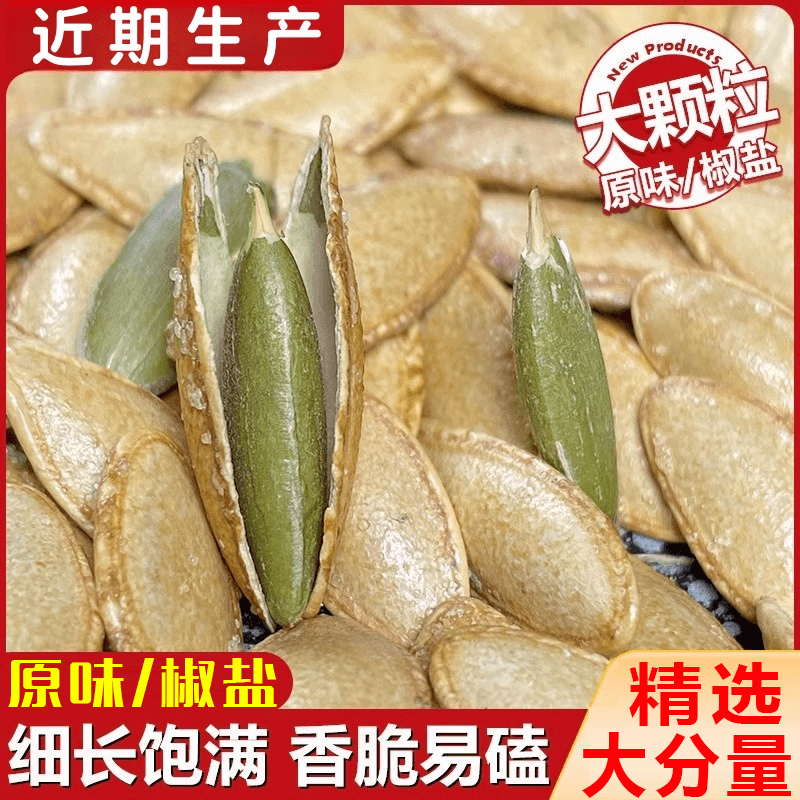 新疆特产官方旗舰店南瓜子