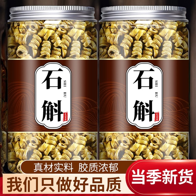 正宗霍山铁皮石斛500g正宗中药材枫斗粉石斛新鲜鲜条干花茶