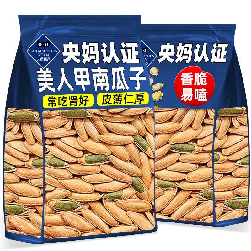美人甲南瓜子500g新疆盐焗味带壳南瓜籽炒货坚果零食旗舰店,粮油调味/速食/干货/烘焙,烘焙馅料,淘宝优惠券,粉丝福利购,淘宝优惠卷