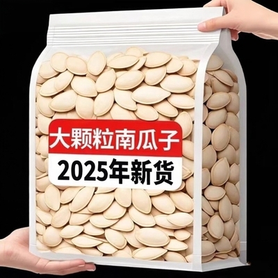 南瓜子2025年新货原味椒盐味南瓜籽炒熟大颗粒炒货零食休闲大粒