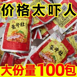 缺少牙齿素牛肚魔芋丝素耳尖爆辣素毛肚麻辣休闲解馋零食辣味散装