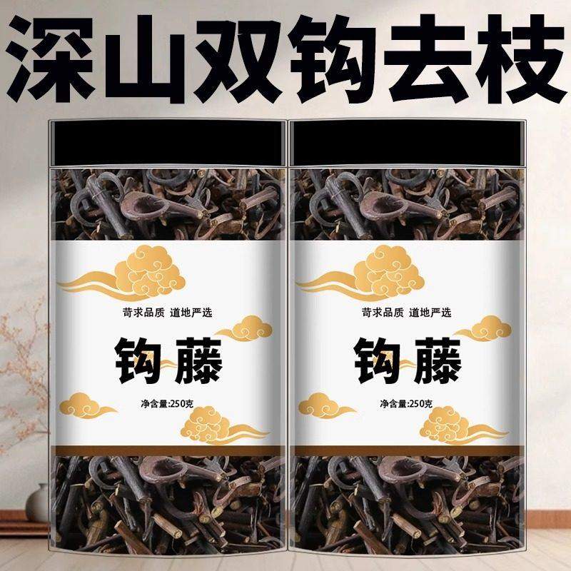 钩藤中药材500g正品官方旗舰店双钩藤精选野生无硫新货泡茶泡水喝,传统滋补营养品,其他药食同源食品,淘宝优惠券,粉丝福利购,淘宝优惠卷