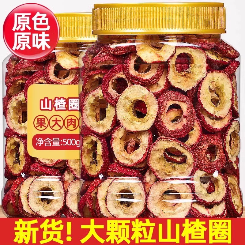 正宗山楂片干无添加官方旗舰店泡水喝特中药材级中心圈新货天然