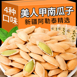 生南瓜子 新货内蒙南瓜籽炒货新鲜带壳生的白瓜子大片美人甲