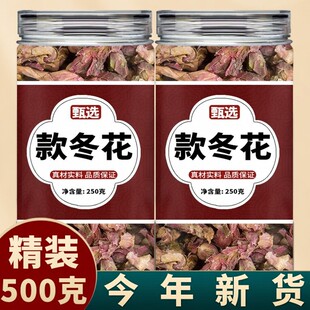 款冬花500g中药材正品官方旗舰店精选野生新货干货蜜款冬花泡水喝
