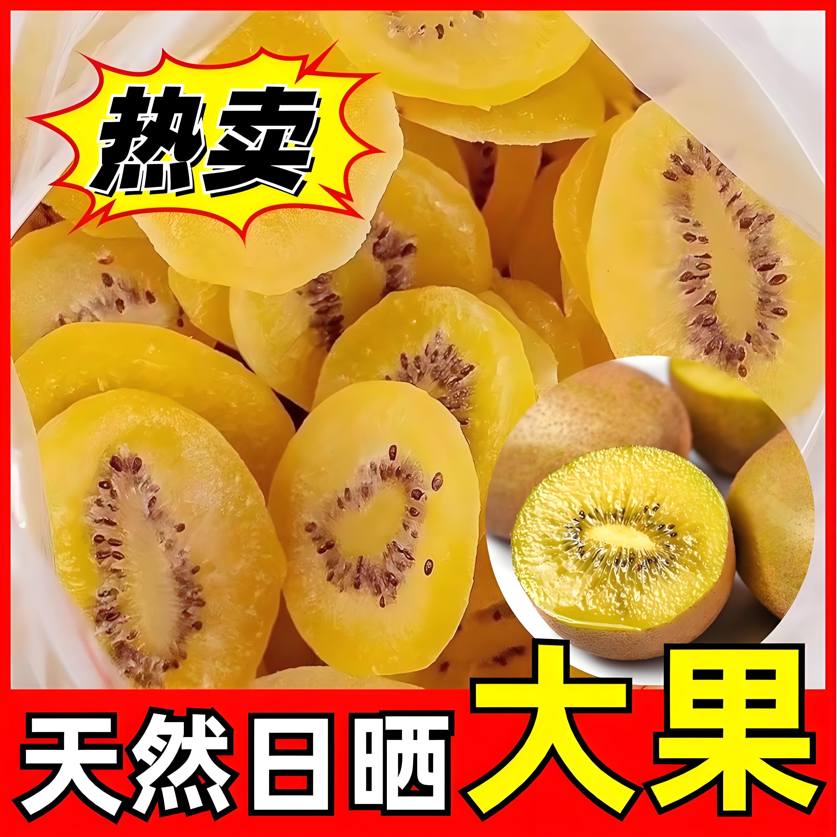 特产陕西猕猴桃干奇异果干办公室零食干果蜜饯水果干猕猴桃散装