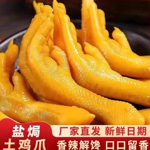 盐焗土鸡爪卤味泡鸡爪解馋耐啃鸡爪子独立包装零食香酥卤凤爪休闲