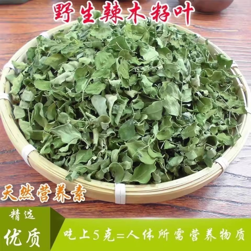 辣木籽叶官方正品旗舰店干净无杂野生新货可泡茶辣木籽茶食用包邮